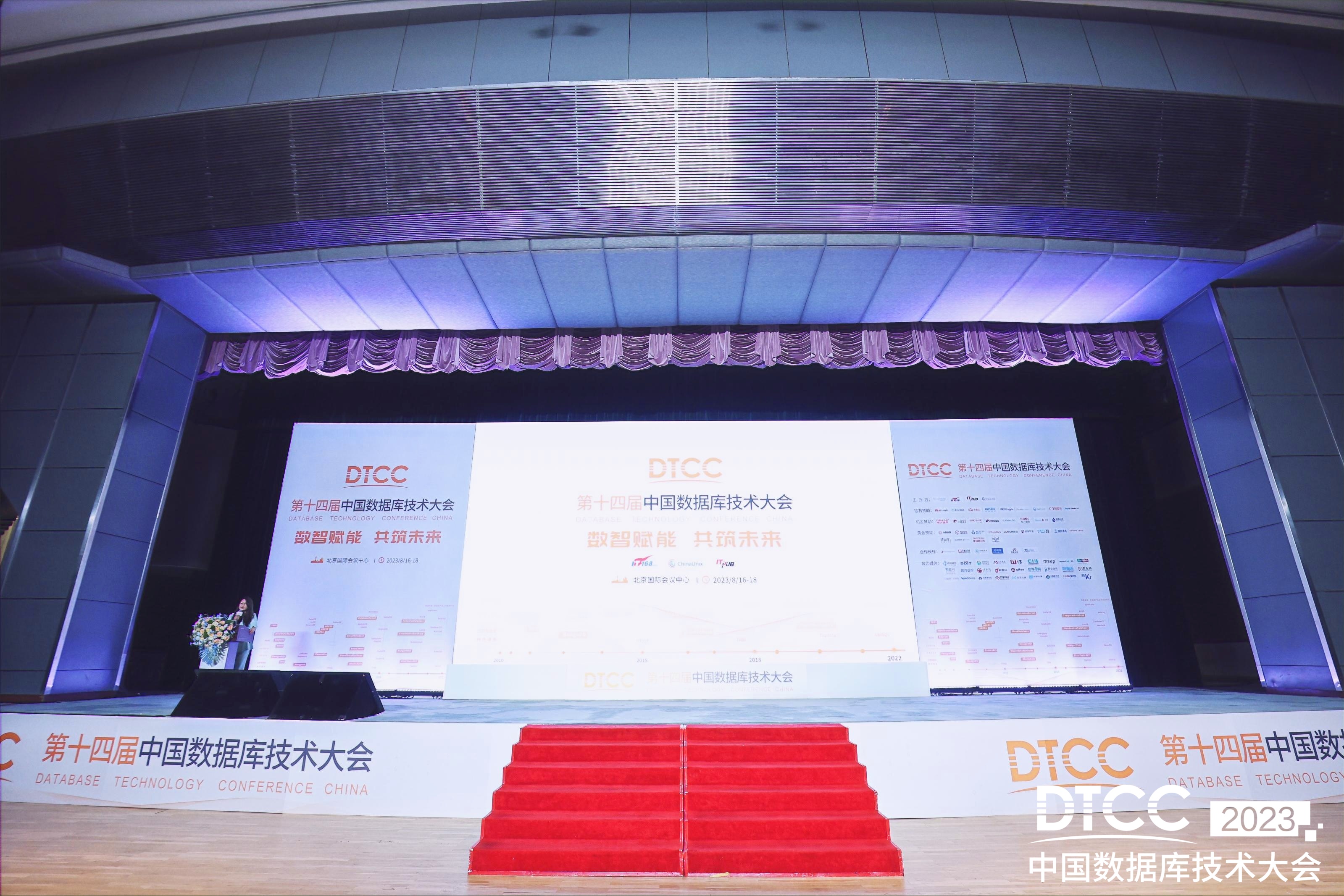 数智赋能，共筑未来 | 沃趣科技亮相DTCC 2023第十四届中国数据库技术大会