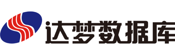 达梦数据库