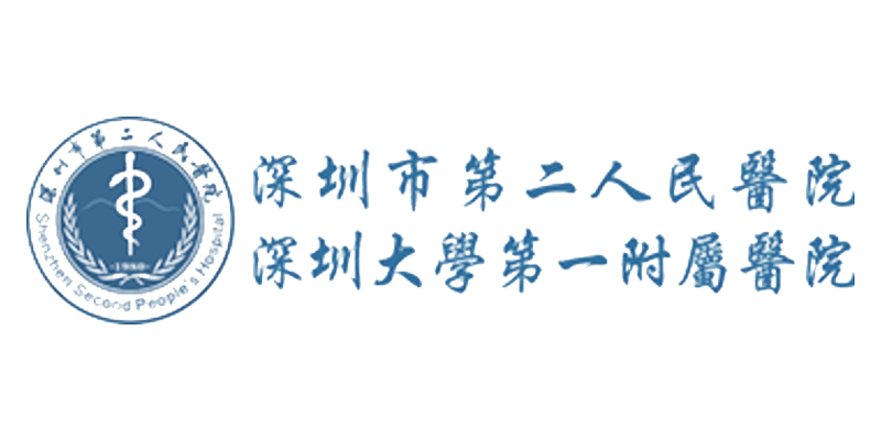 深圳二院